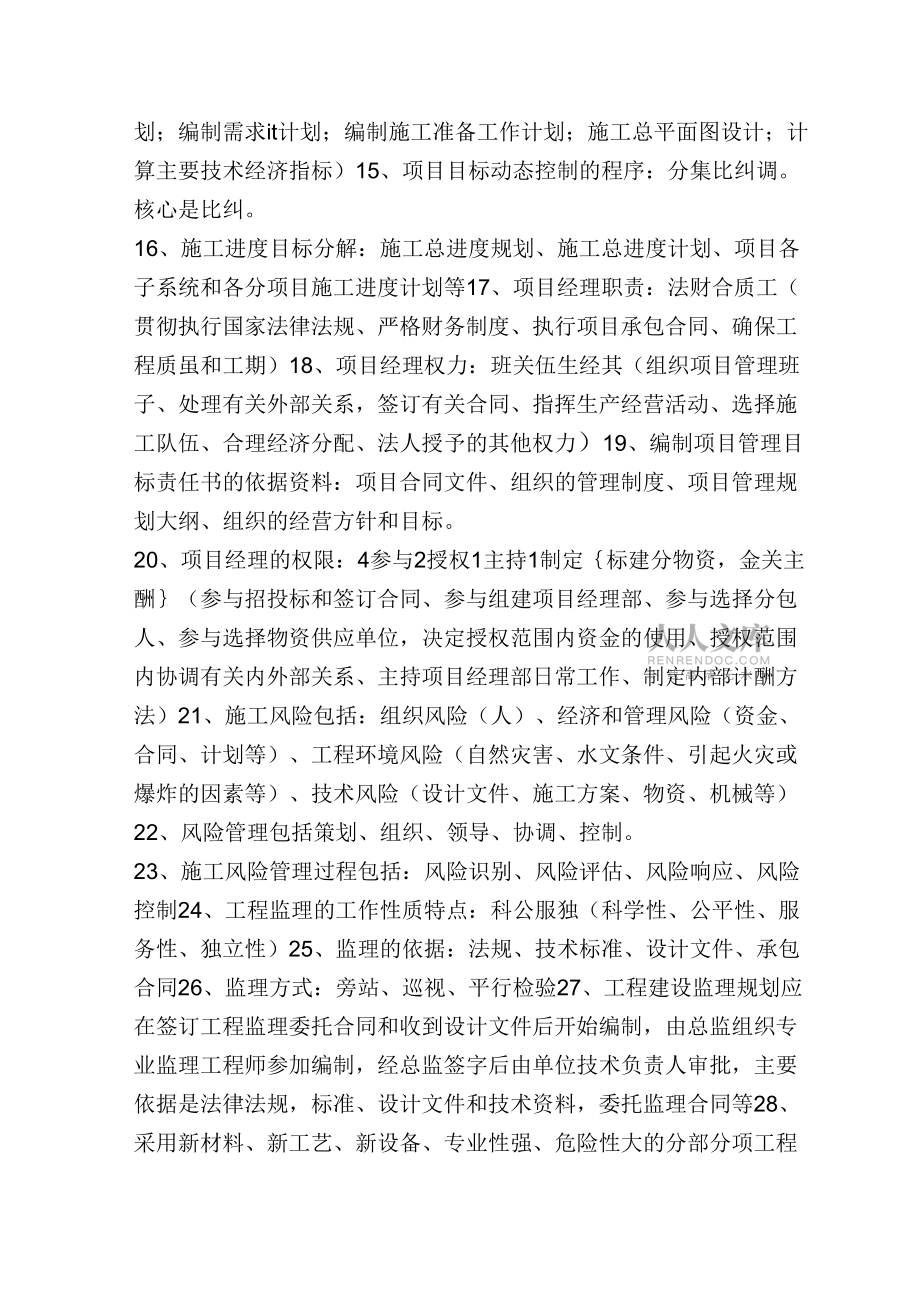 2016年二建施工管理口诀_第2页