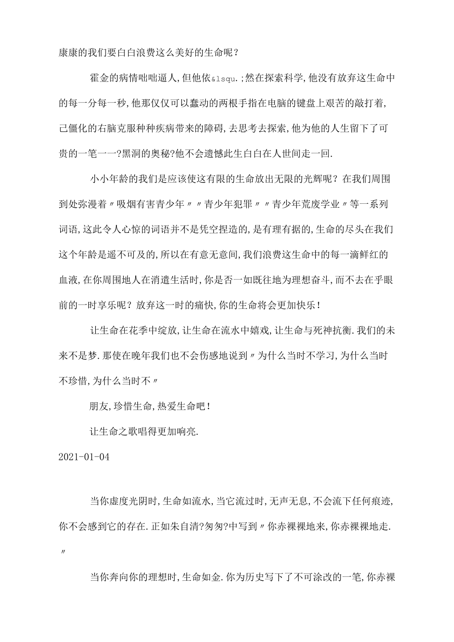 生命是有限的.doc_第5頁