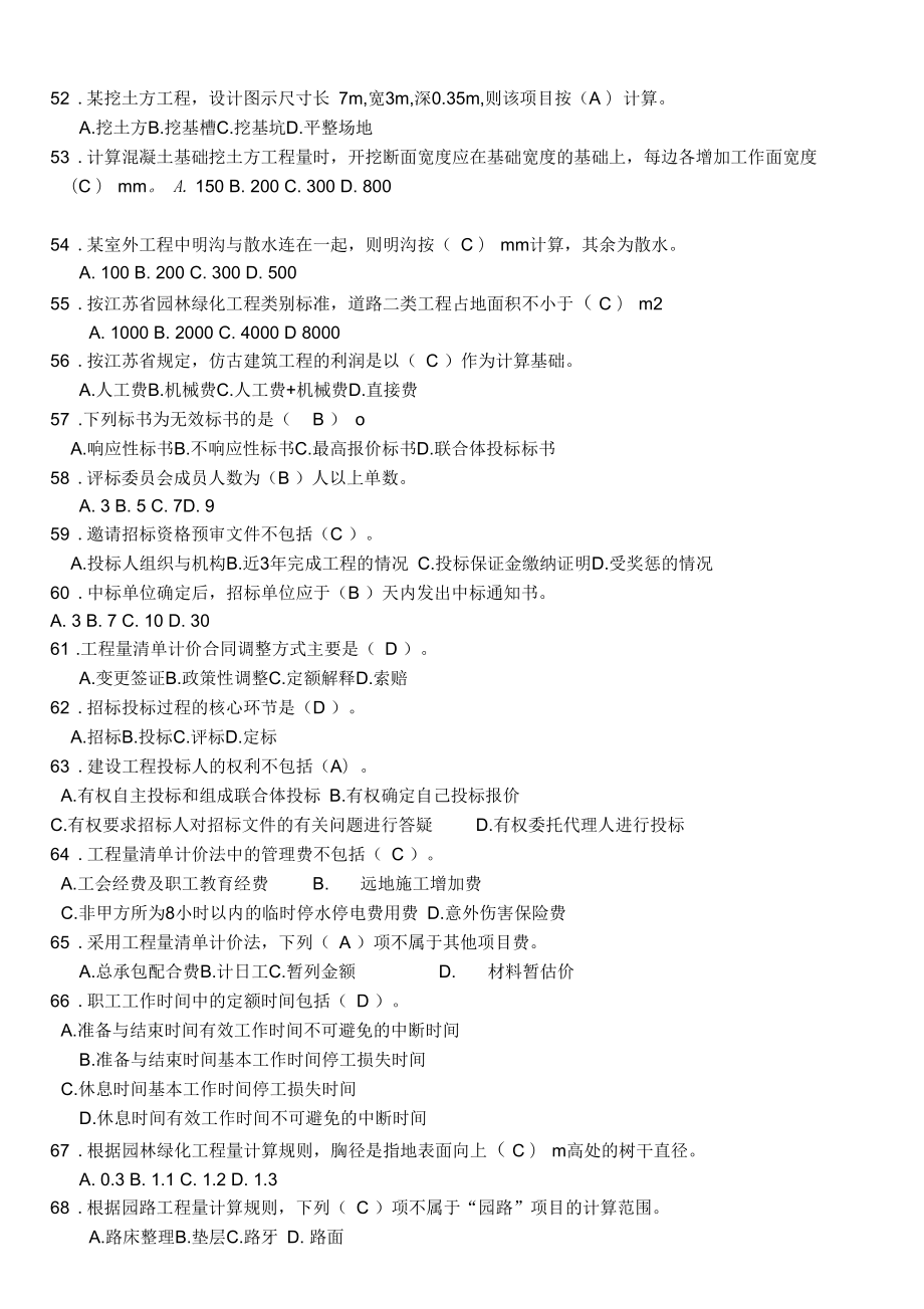 園林預(yù)決算題庫_第4頁