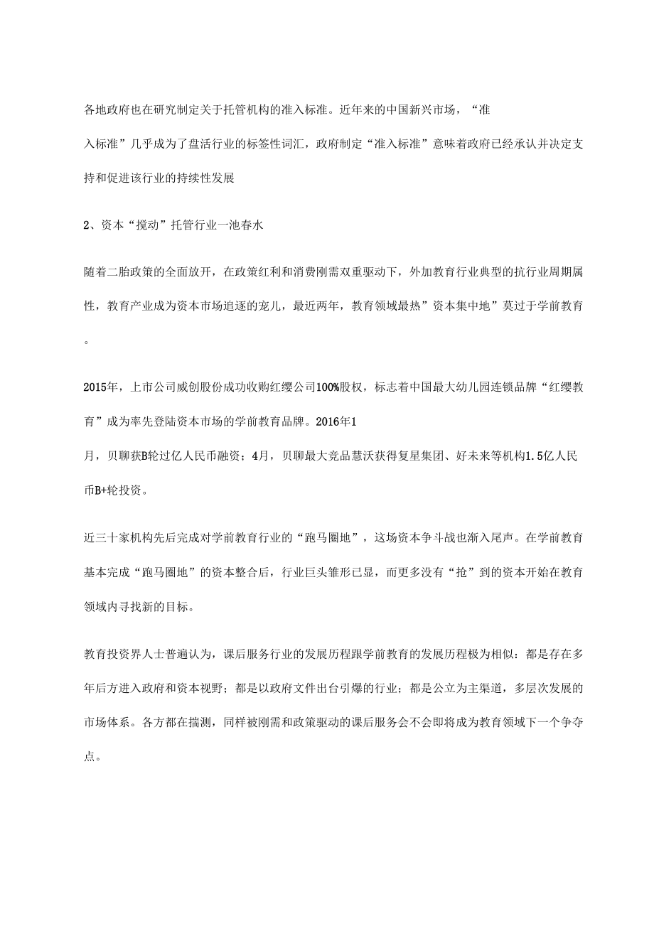 史上最全托管行業概述,務必收藏!_第4頁