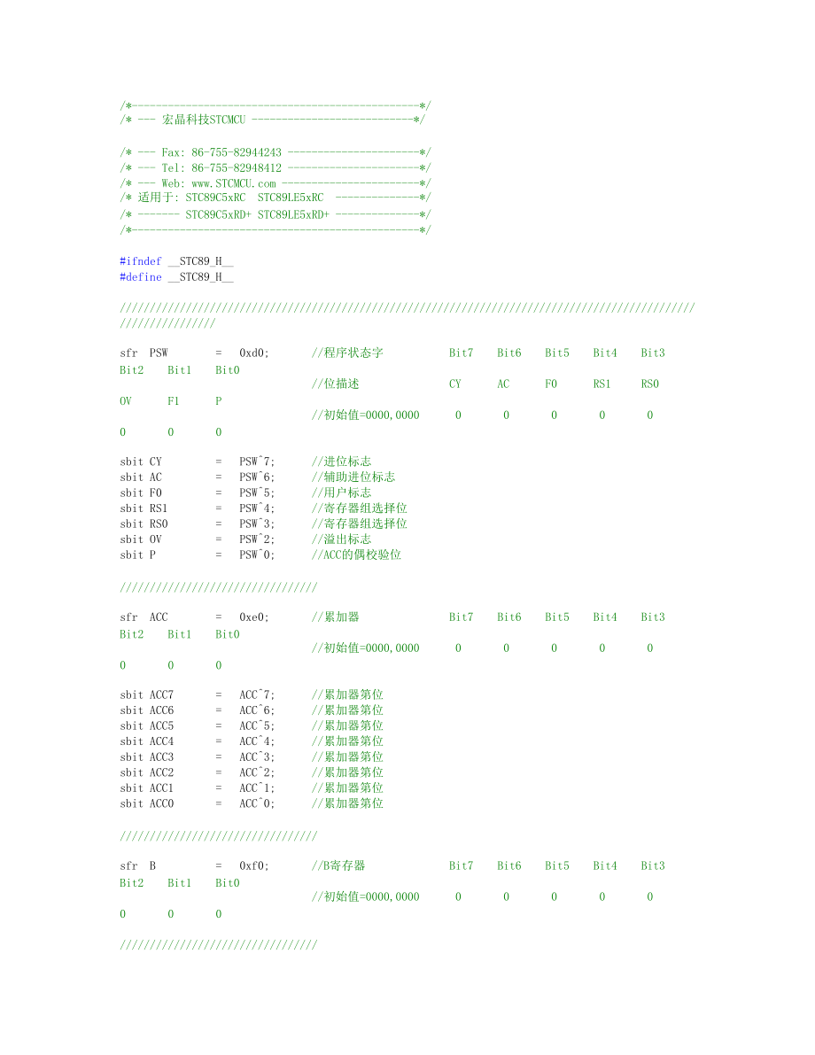 單片機(jī)stcSTCCC系列頭文件doc_第1頁(yè)