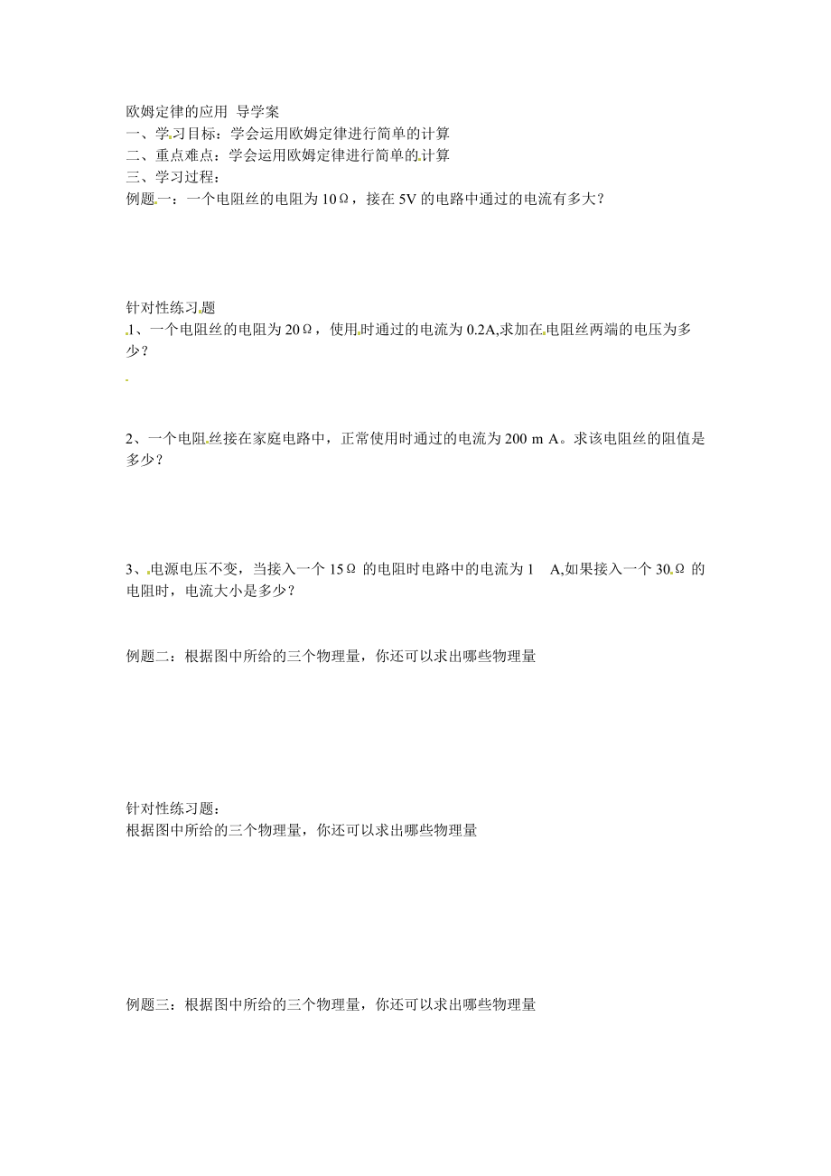 北师大物理九年14欧姆定律的应用学案_第1页