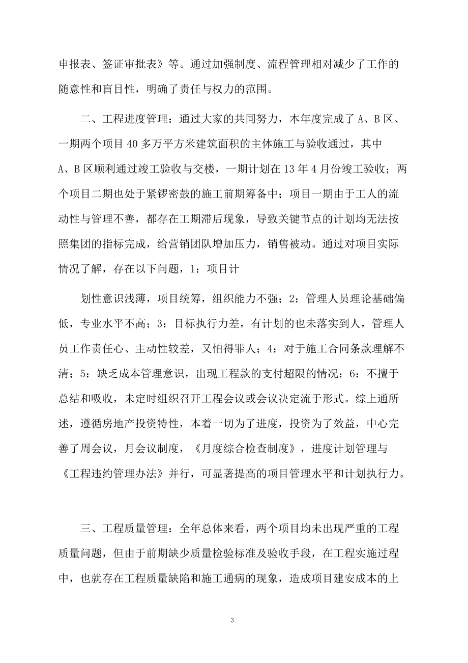 活动总结发言稿模板集合7篇_第3页