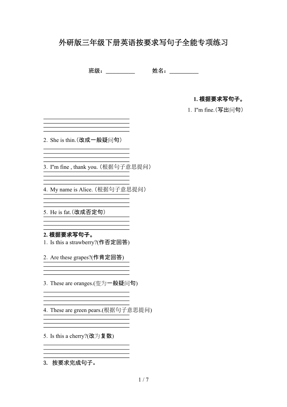 外研版三年級(jí)下冊(cè)英語(yǔ)按要求寫句子全能專項(xiàng)練習(xí)_第1頁(yè)