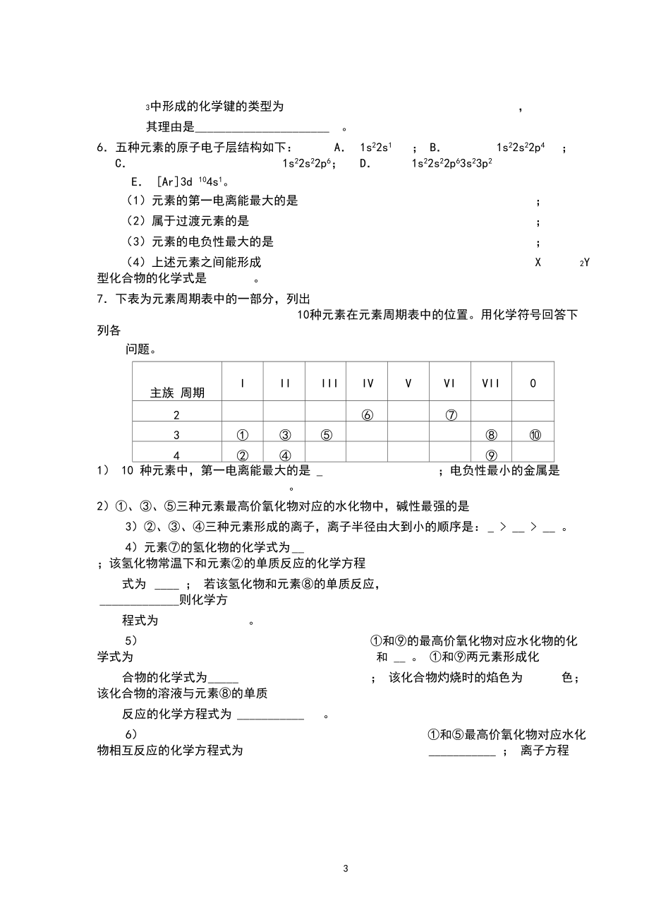 《原子結(jié)構(gòu)與性質(zhì)》綜合練習(xí)_第3頁