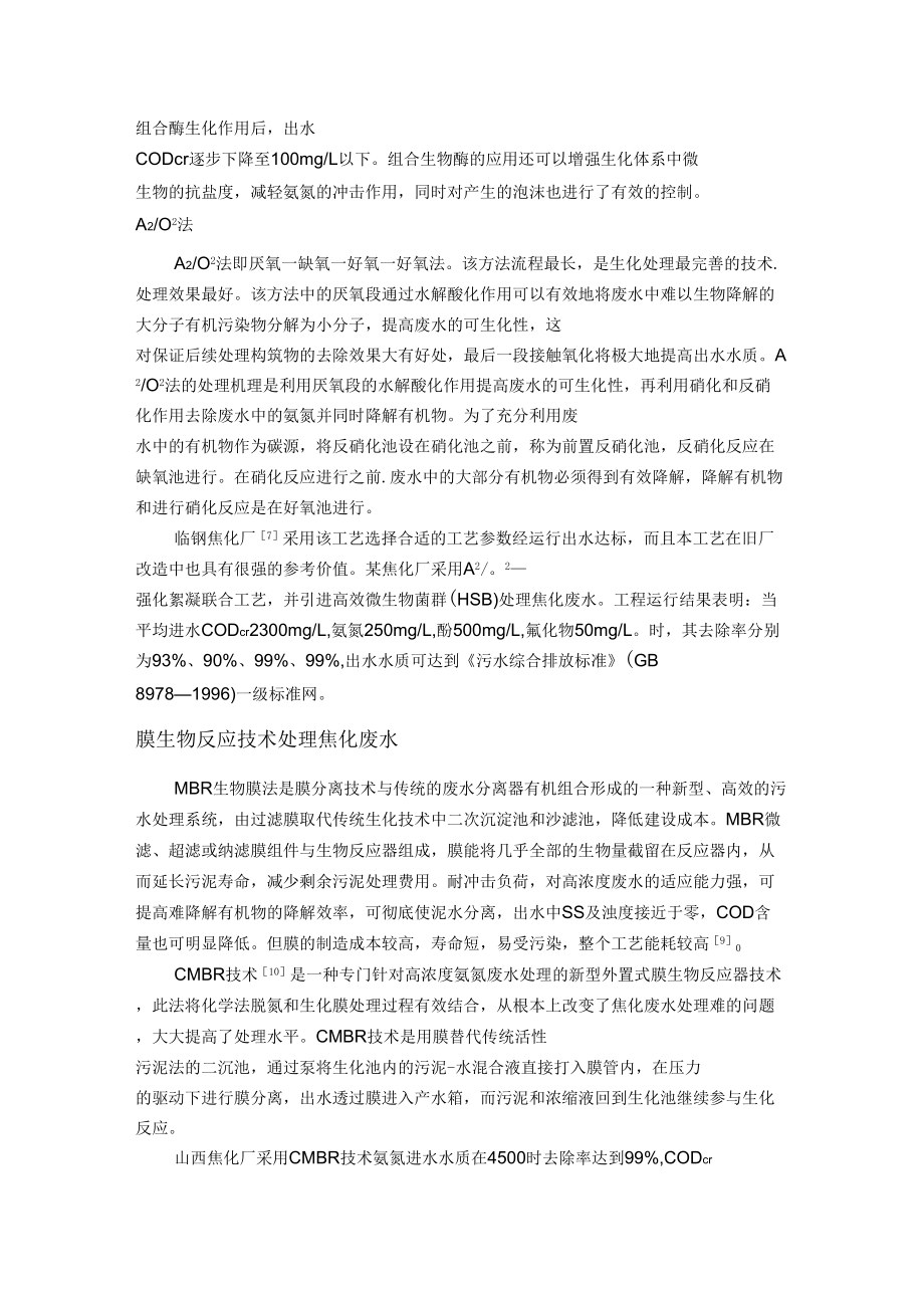 焦化废水处理工艺_第5页
