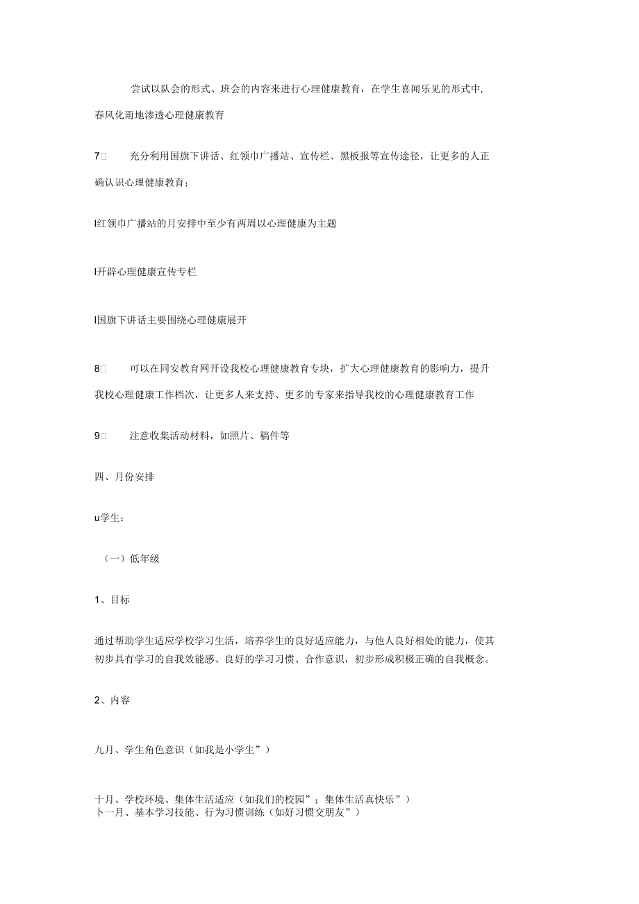 心理健康教育的目标_第3页
