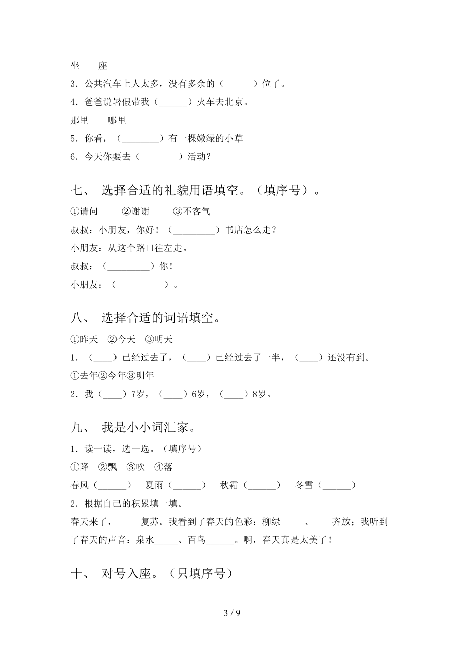 2022年沪教版一年级下册语文选词填空专项习题_第3页
