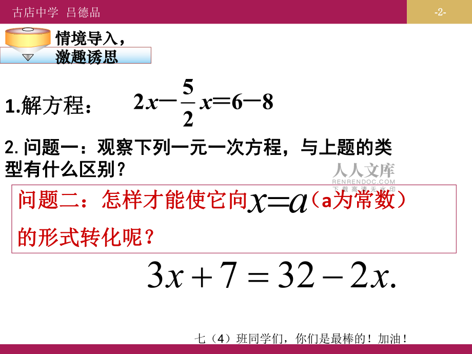 322解一元一次方程(一)移項教學設計(一)_第2頁