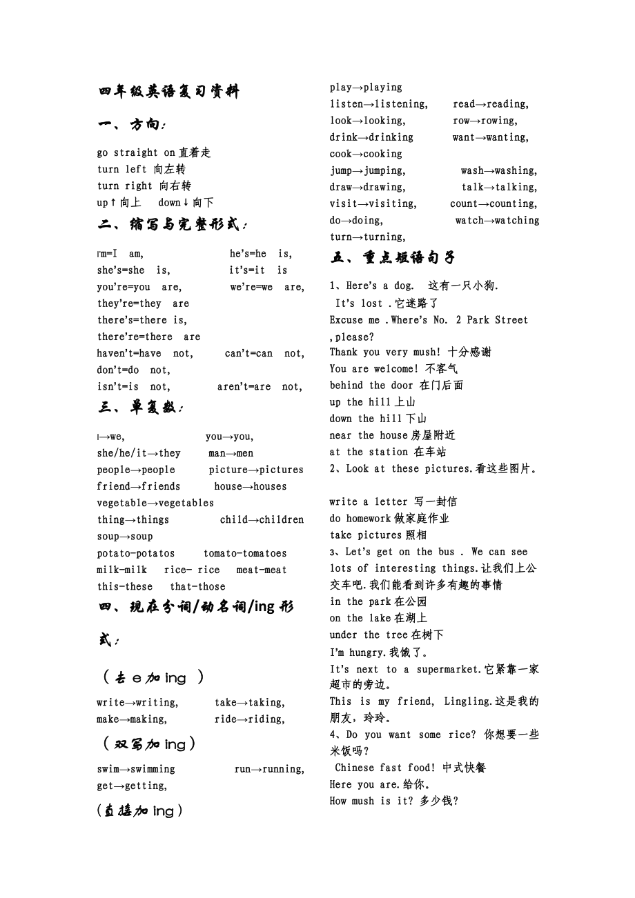 外研版四年級上冊英語知識點(diǎn)總結(jié)大全1_第1頁