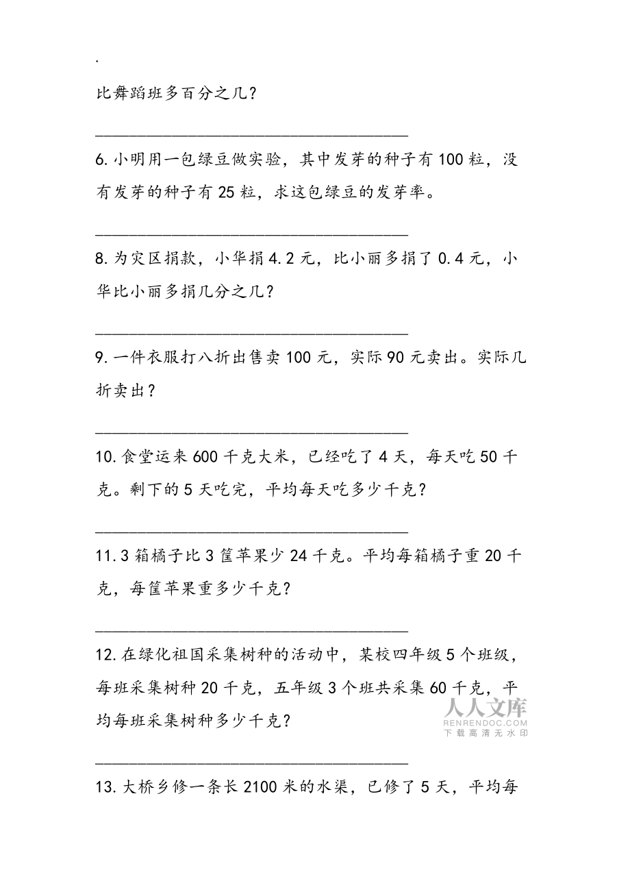 小學(xué)六年級下冊數(shù)學(xué)方程應(yīng)用題專項能力練習(xí)題_第2頁