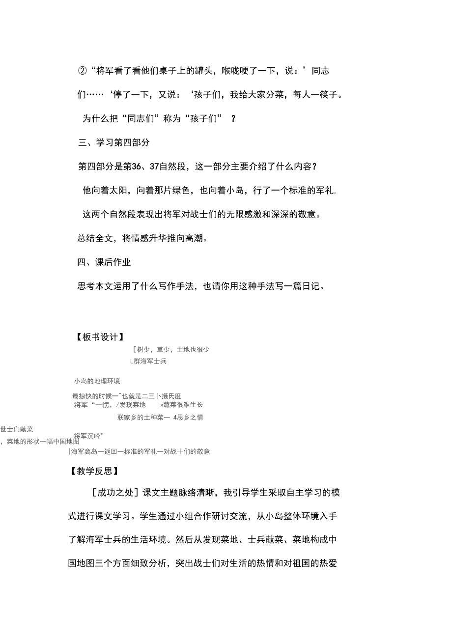 小學語文五年級上冊(人教部編版)15小島優(yōu)秀教案_第5頁