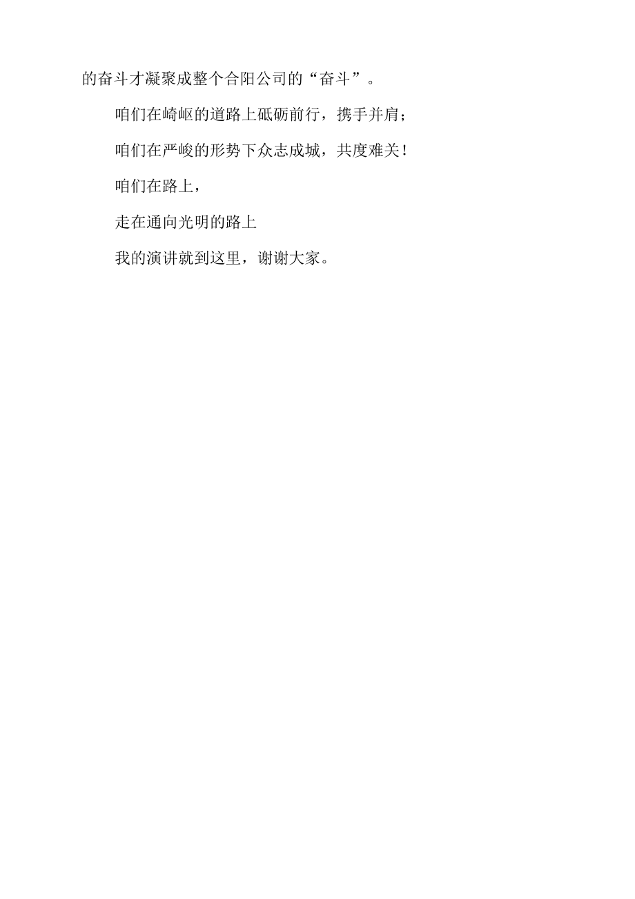 艱苦奮斗,節(jié)能降耗,共度難關_第4頁