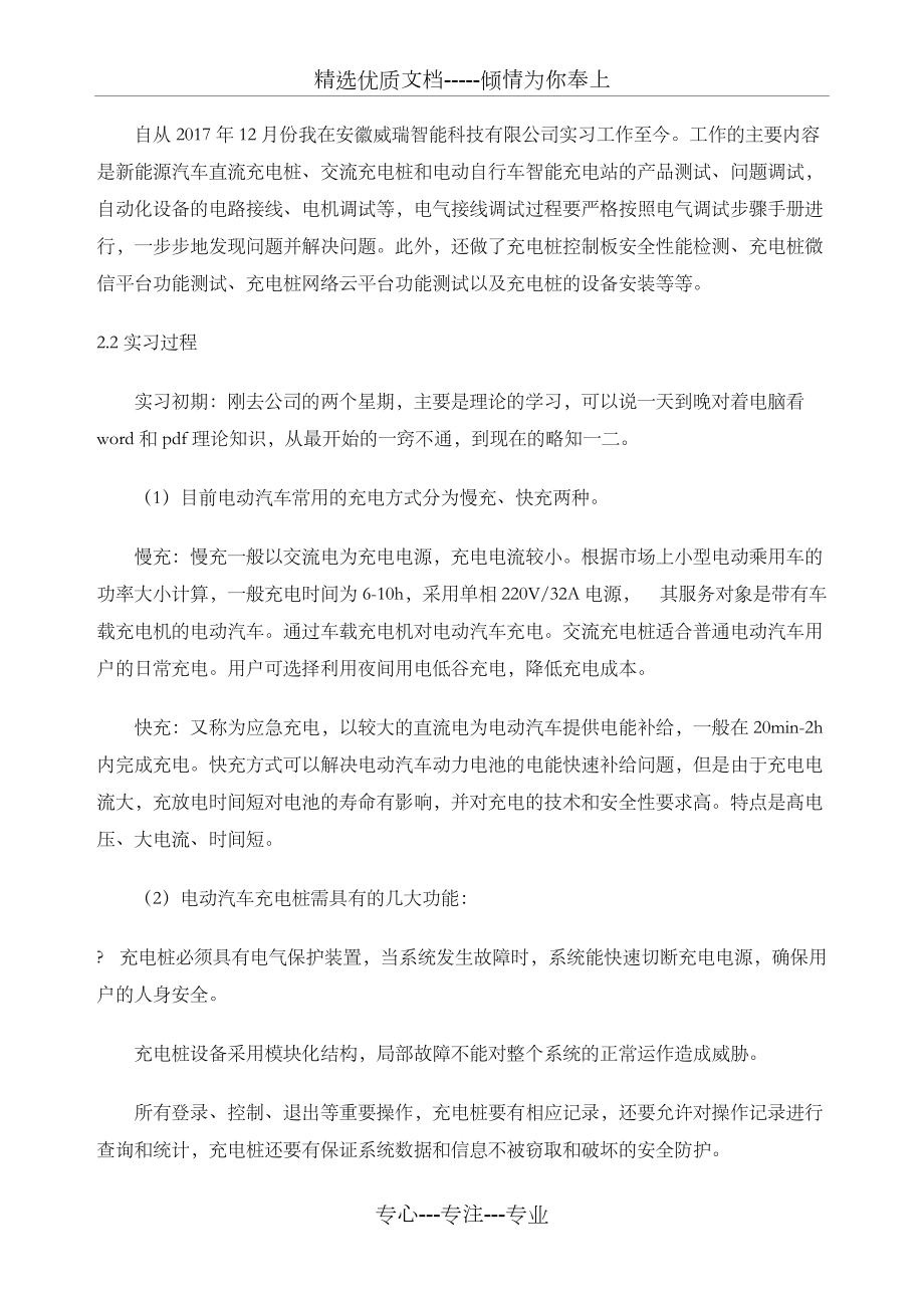 電氣畢業(yè)實習報告_第4頁