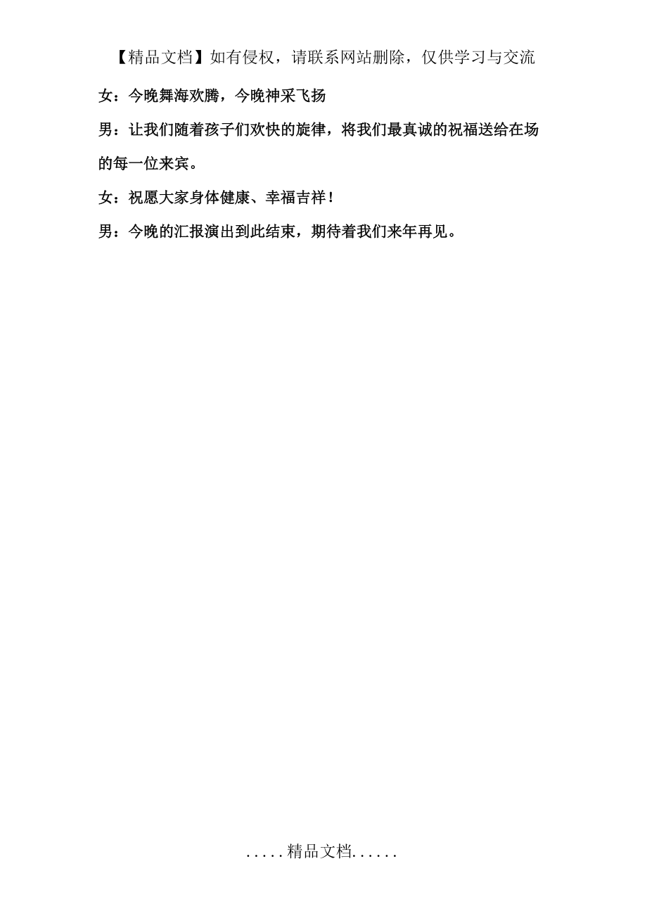 舞蹈培训班汇报演出主持词_第3页