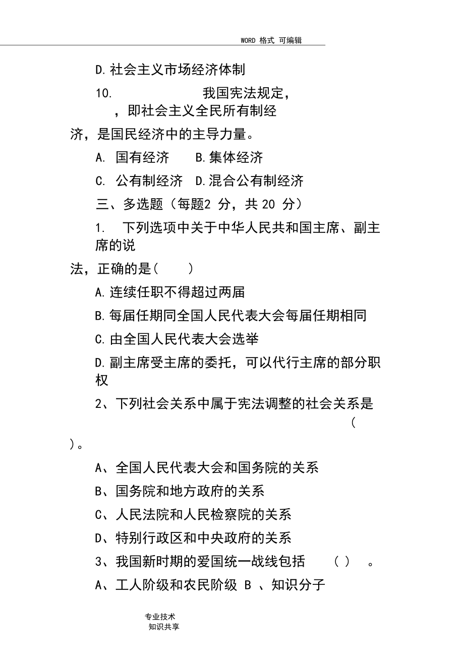 2018年最新宪法模拟考试试题和答案解析_第5页
