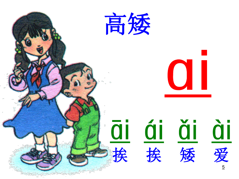 ai、ei、ui教學課件 (2)_第5頁