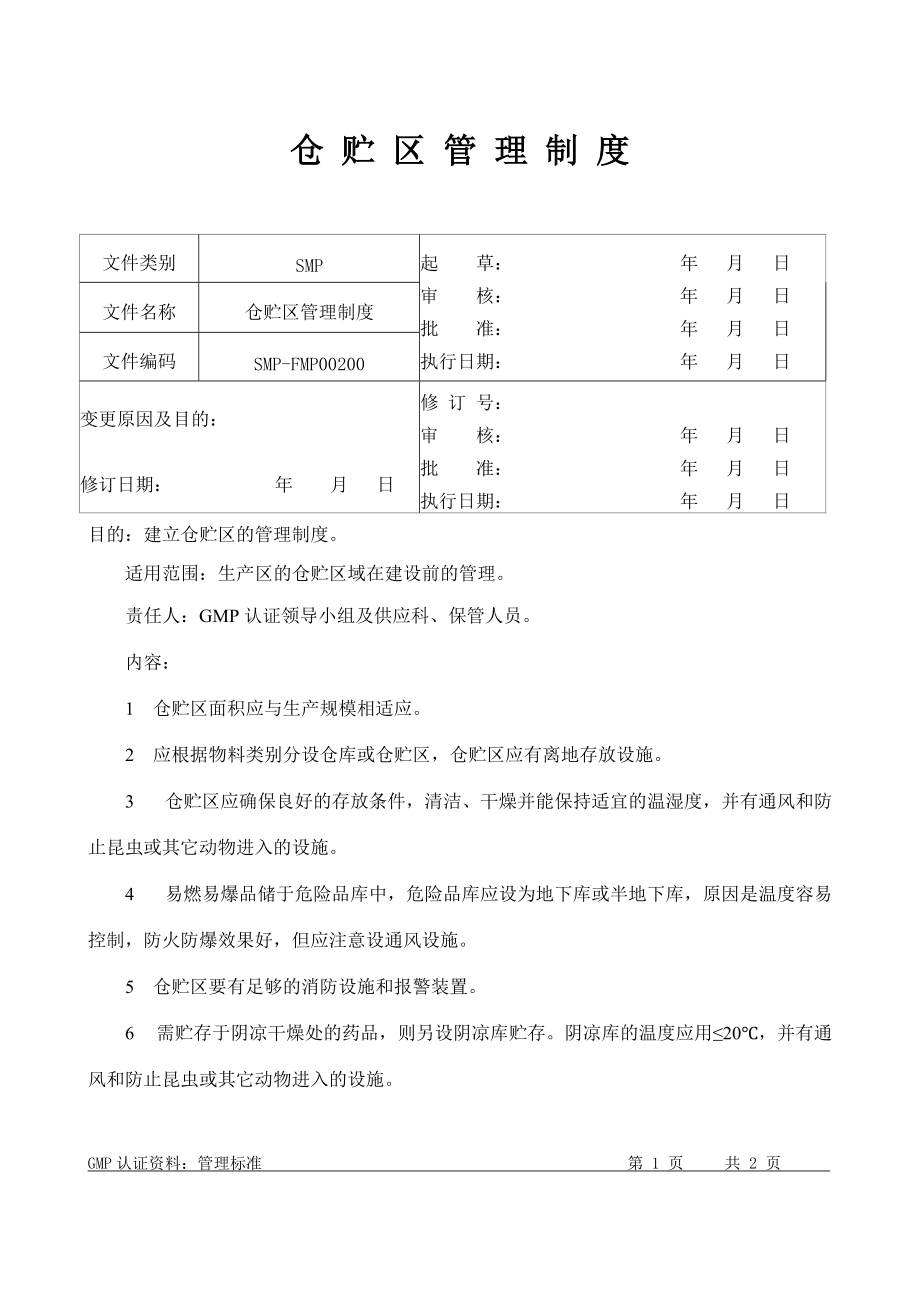 厂房与设施管理标准FMP_第4页