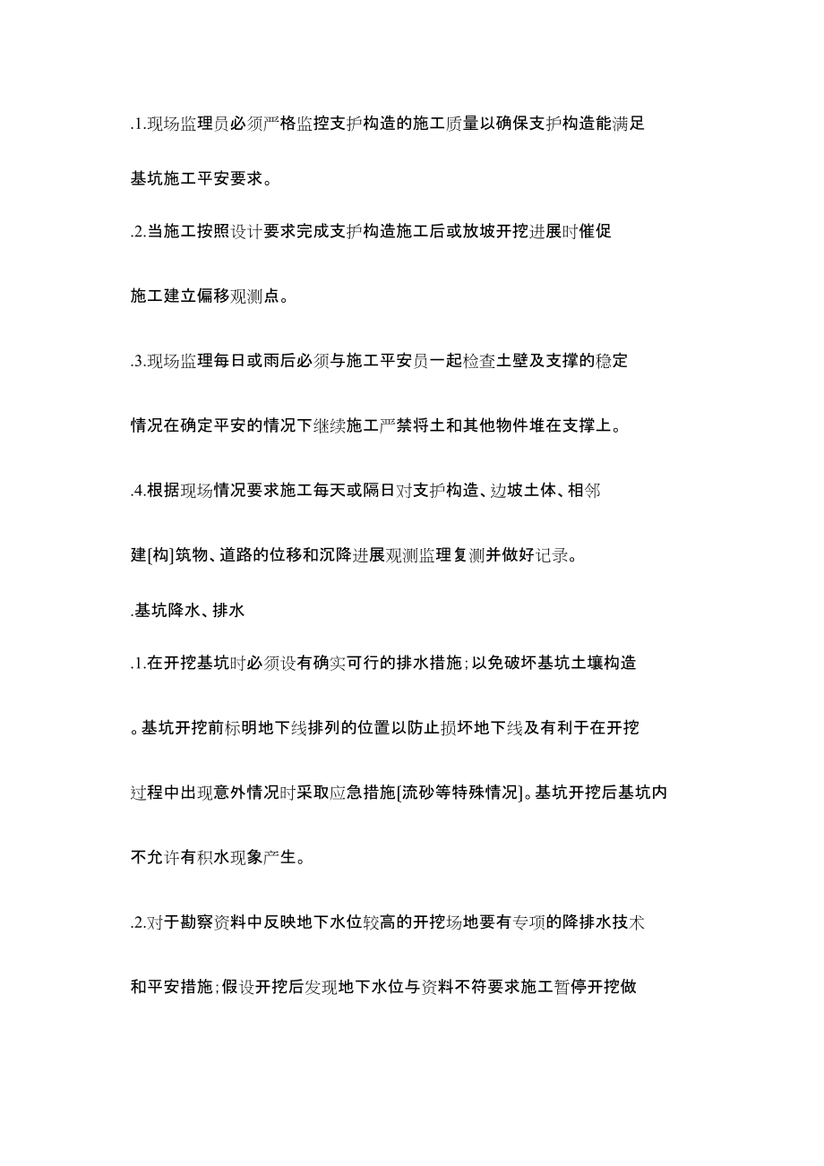2022年整理—深基坑监理细则_第4页