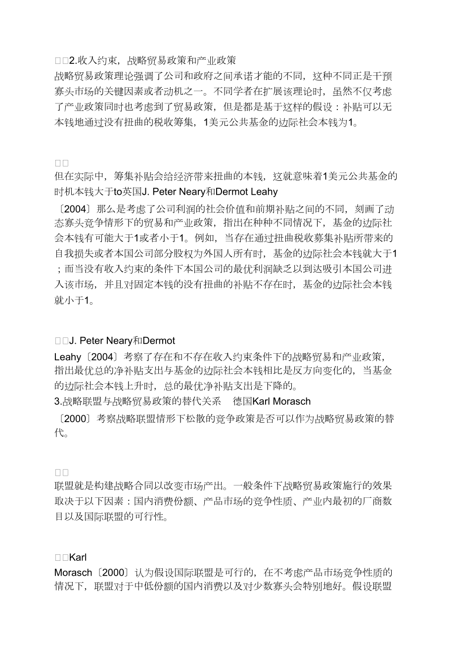 战略性贸易政策理论研究最新进展(1)_第4页