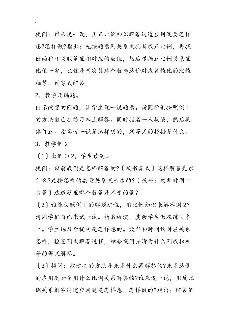 小學六年級數(shù)學正、反比例應(yīng)用題的教案_第3頁
