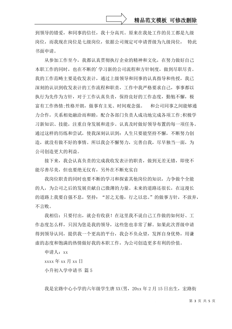 小升初入學申請書集合六篇_第3頁