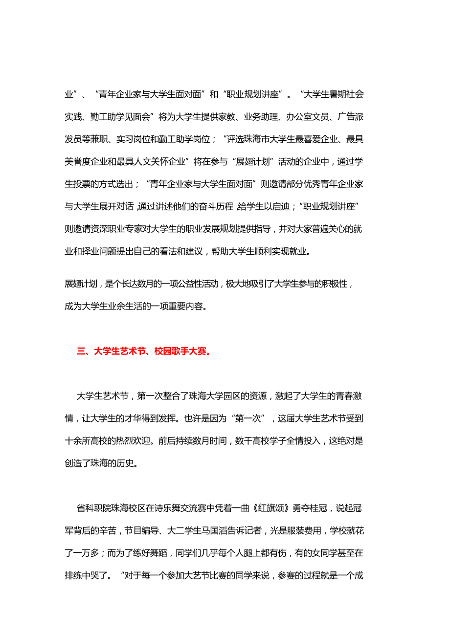 21动感地带校园垄断推广策划案_第3页