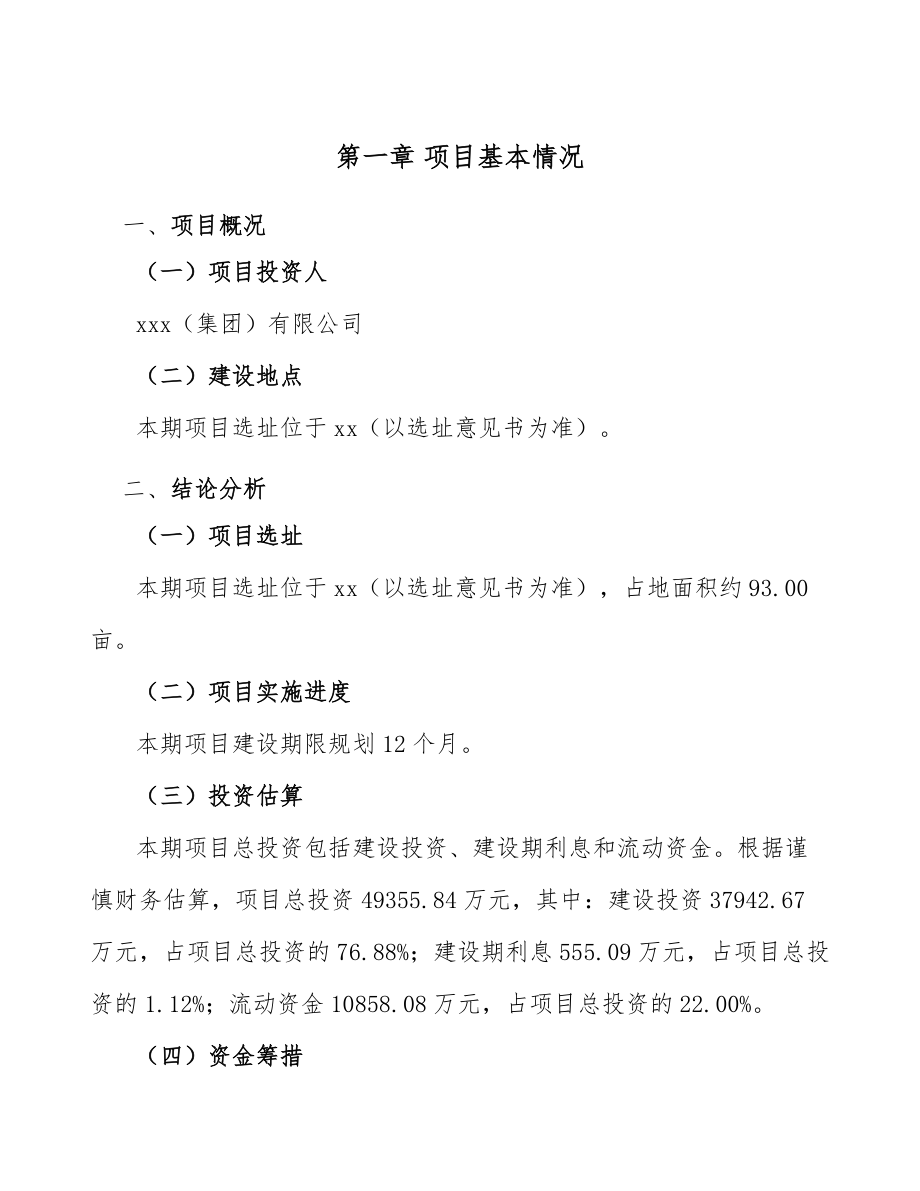 實驗分析儀器公司建設工程風險管理_第3頁
