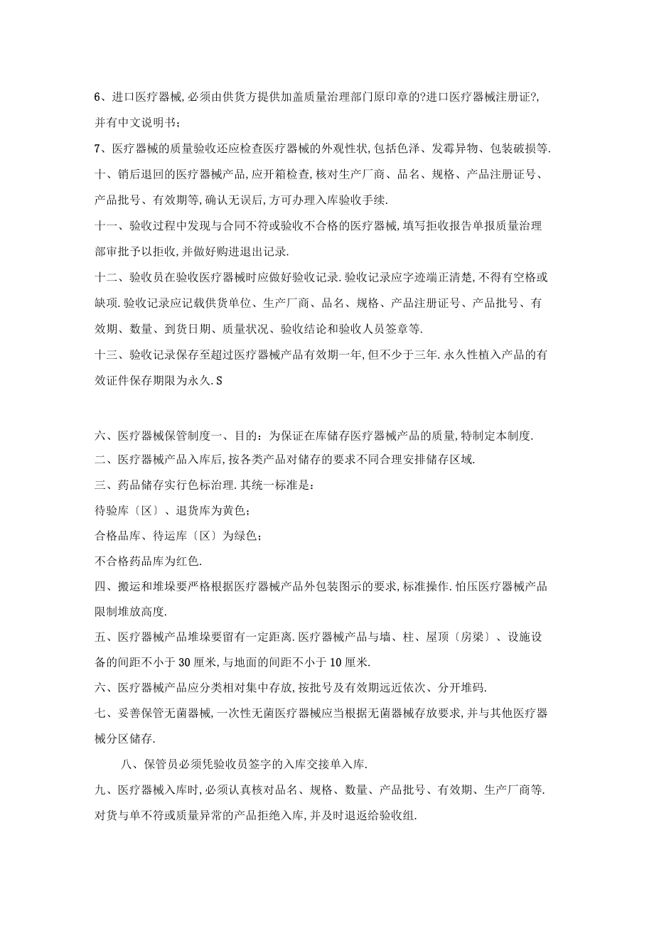 醫(yī)療器械購(gòu)進(jìn)管理制度(2)_第5頁(yè)