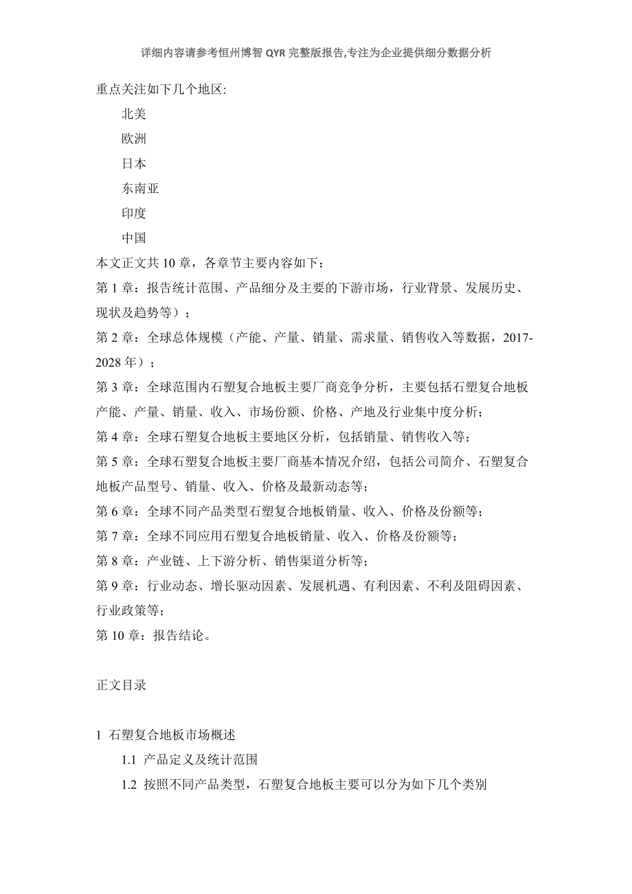 石塑复合地板市场发展前景及投资可行性分析报告2022年版本_第3页