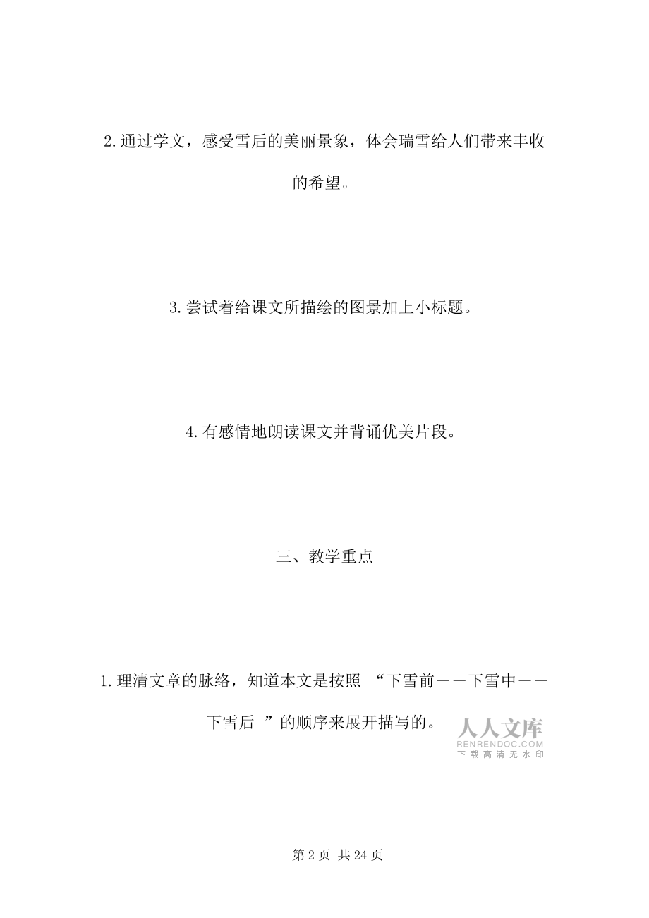 北师大版四年级语文上册教案 《瑞雪图》教学设计之四_第2页