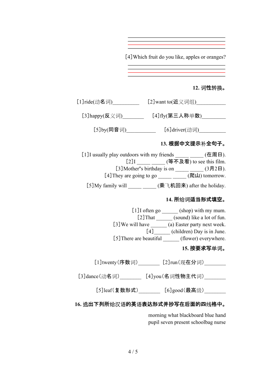外研版五年级下学期英语填空题专项针对练习_第4页