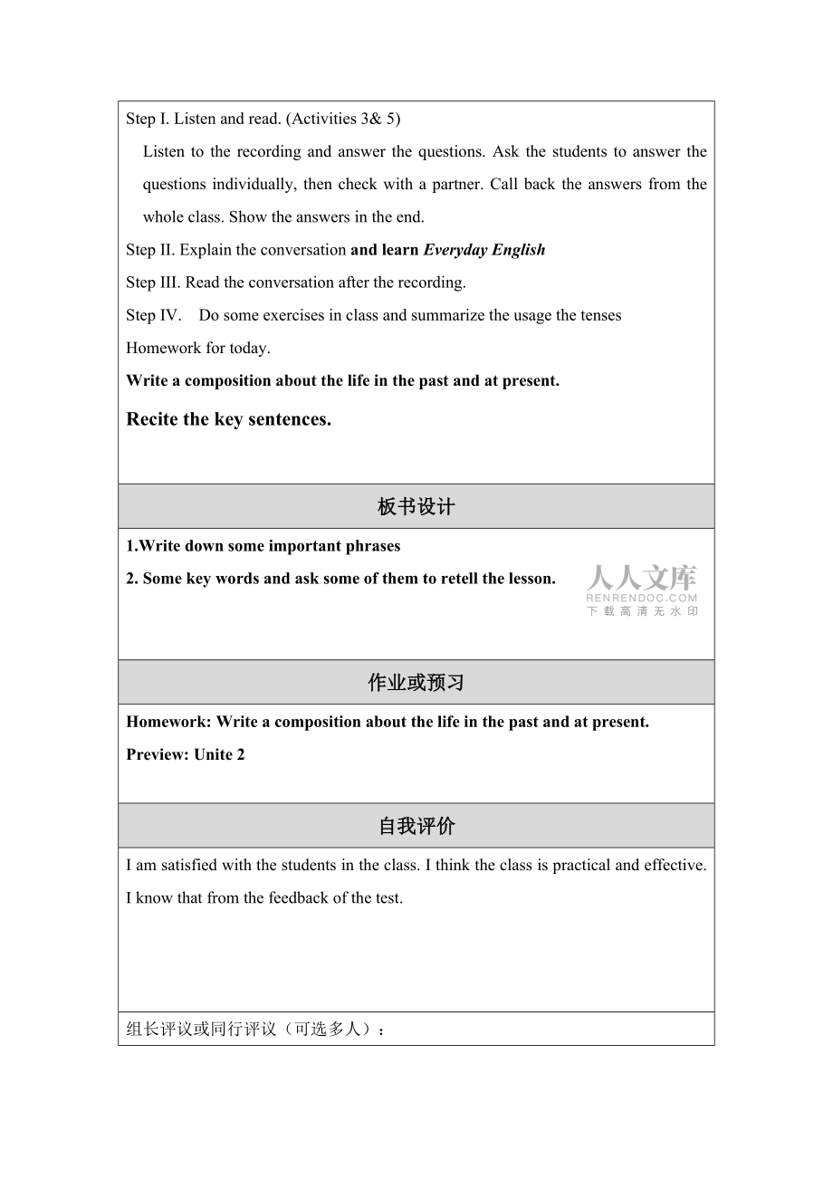 陳寶珍教學(xué)設(shè)計(jì)教案模板_第2頁