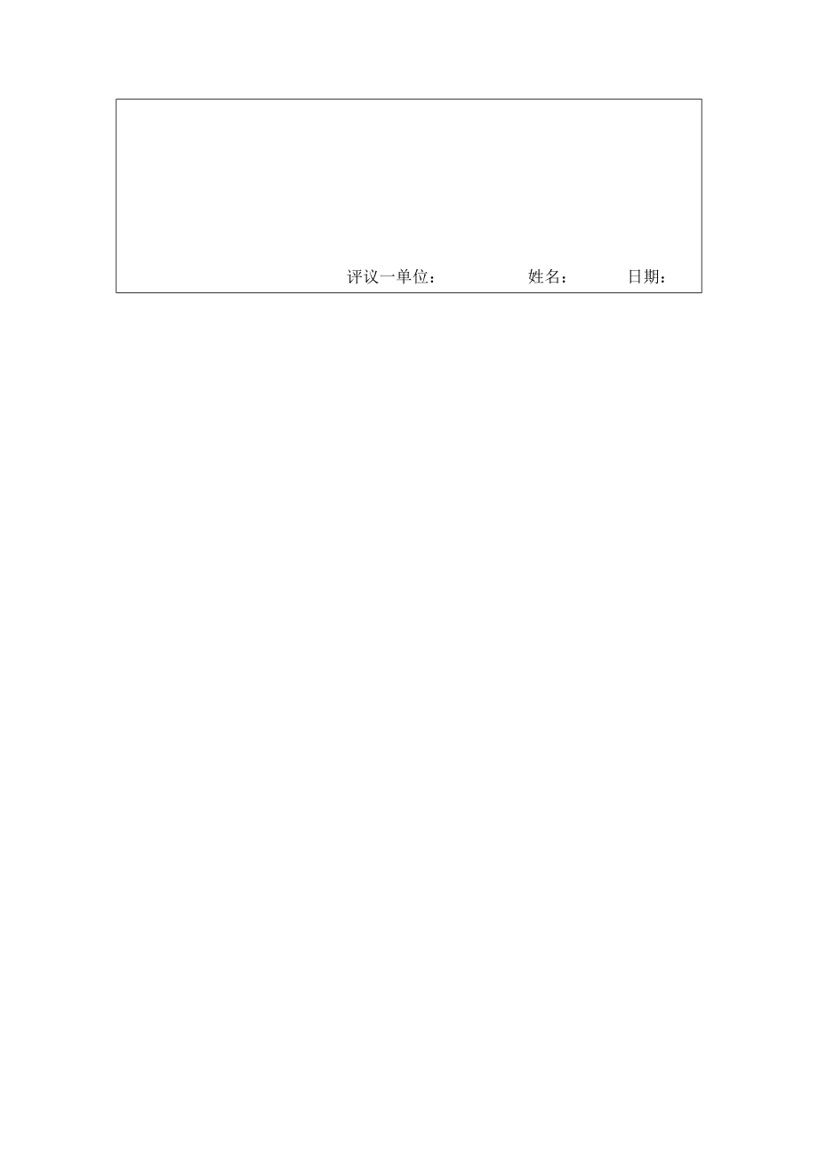 陳寶珍教學(xué)設(shè)計(jì)教案模板_第3頁