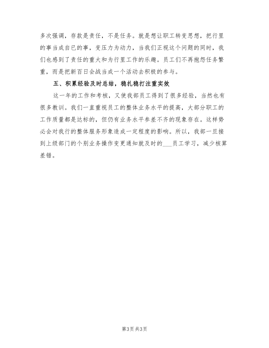 2022年會計工作心得體會總結(jié)模板.doc_第3頁