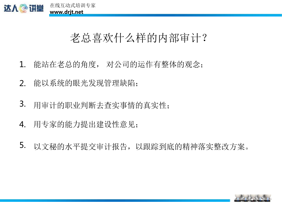 央視《在路上》審計(jì)部長原型譚麗麗“打造卓越審計(jì)團(tuán)隊(duì)_第4頁