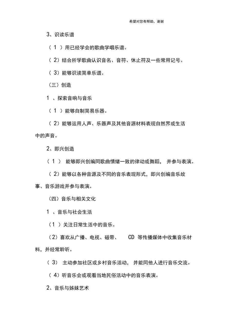 小學(xué)音樂教學(xué)計(jì)劃范文_第4頁