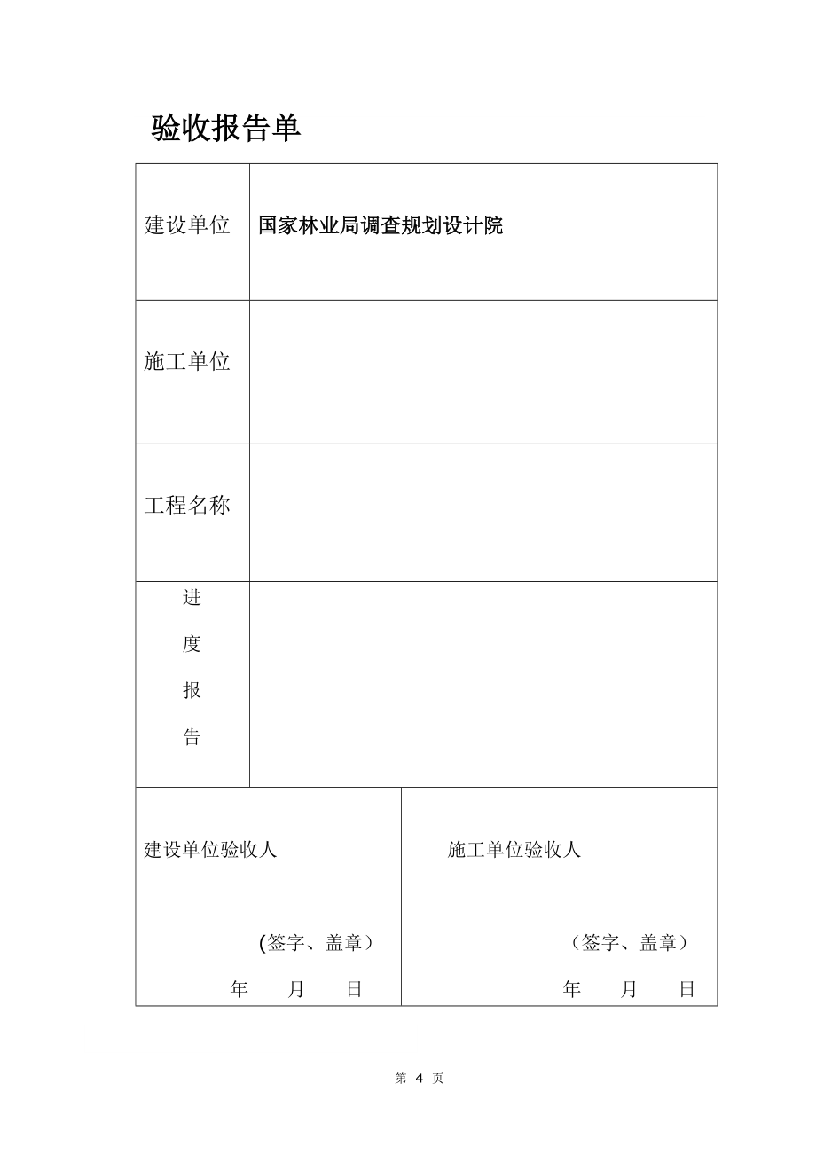 施工合同模版_第4頁