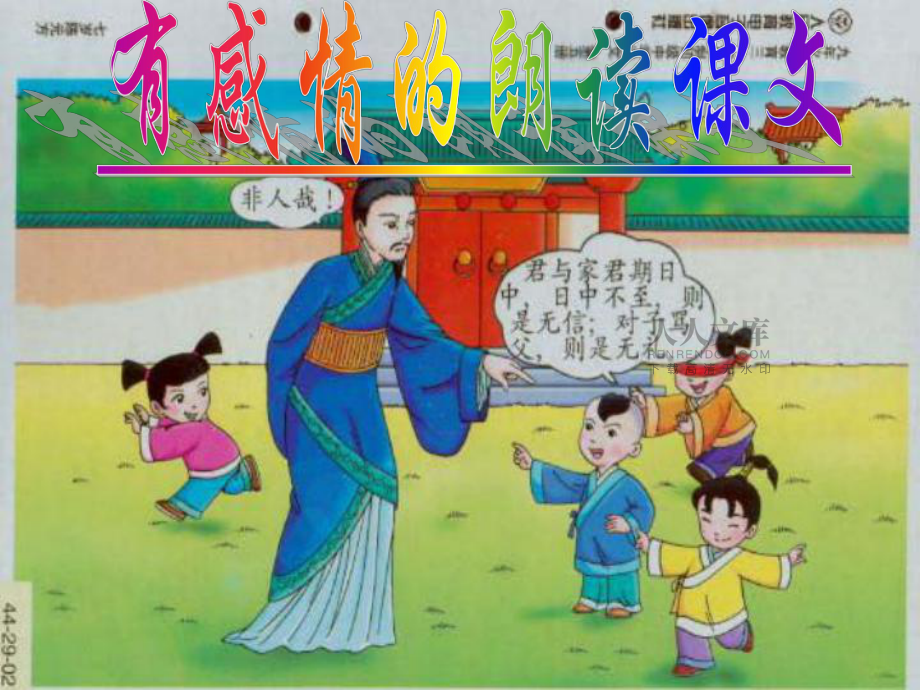陳太丘與友期優(yōu)秀(課堂PPT)_第2頁