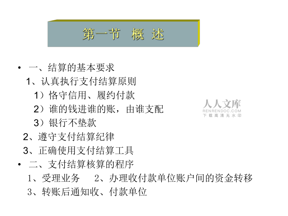 票據(jù)結(jié)算業(yè)務(wù)的核算_第2頁