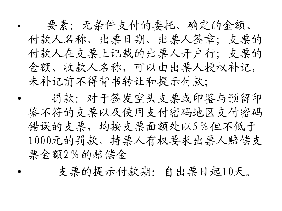 票據(jù)結(jié)算業(yè)務(wù)的核算_第5頁