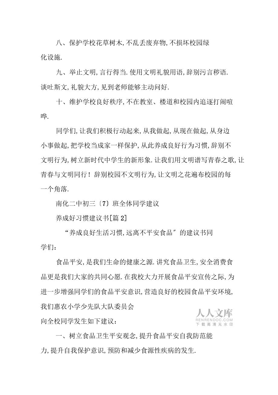 养成好习惯倡议书_第2页