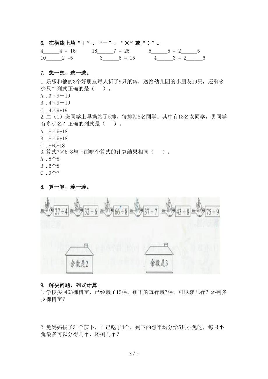 二年級浙教版下冊數學乘除法運算專項過關題_第3頁