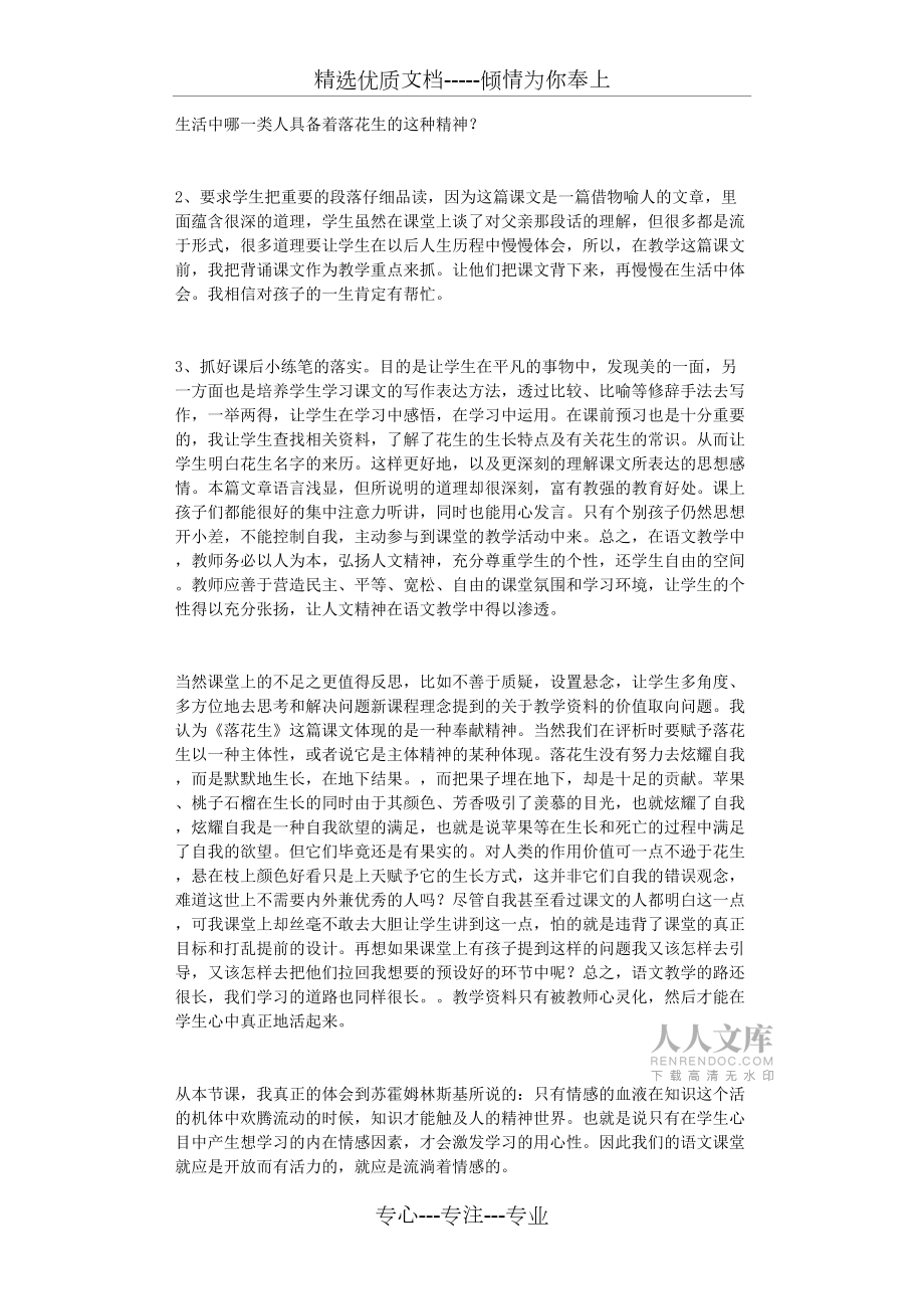 落花生教学反思10篇_第2页