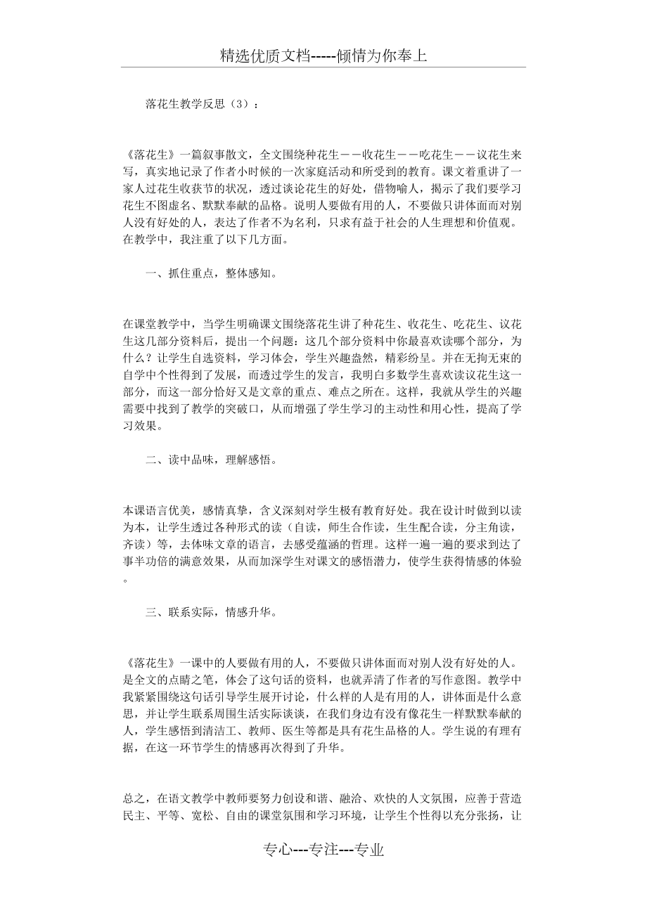 落花生教学反思10篇_第3页