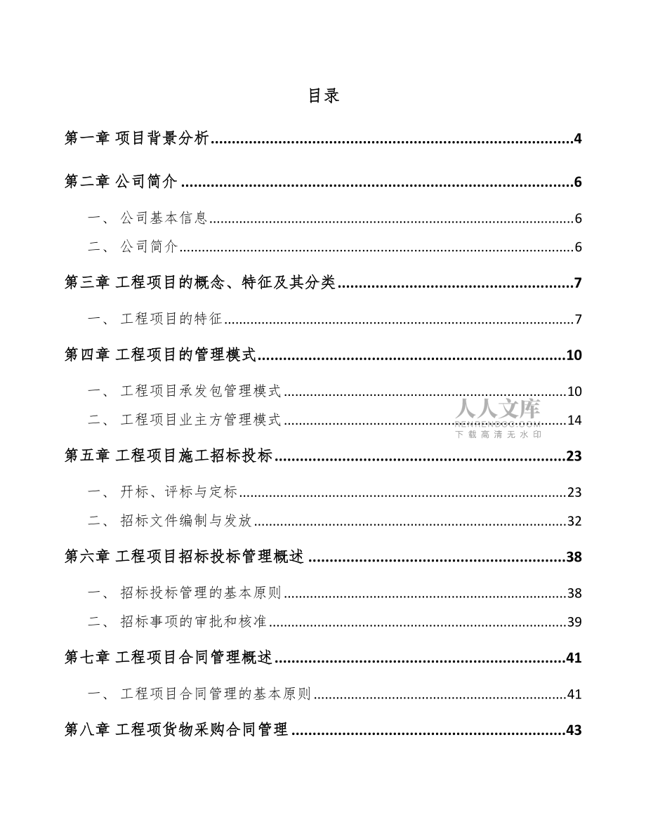 棕剛玉項目工程組織管理方案_第2頁