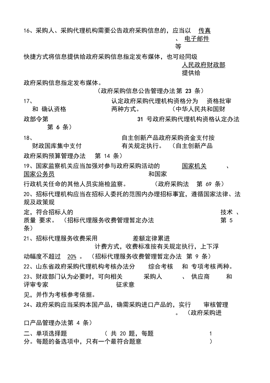 2019年最新采购代理机构从业人员资格考试模拟试题_第3页