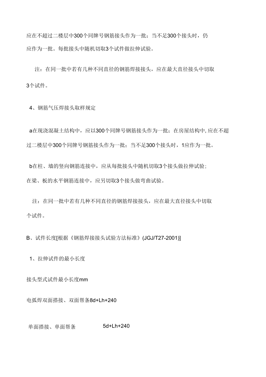 钢筋送检取样_第5页