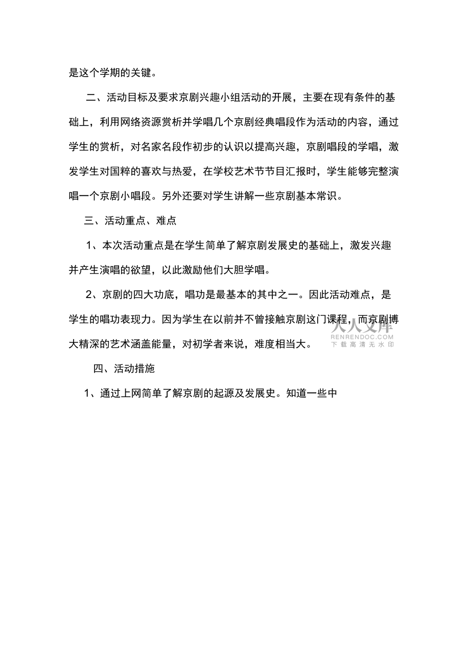 京剧兴趣小组总结_第2页