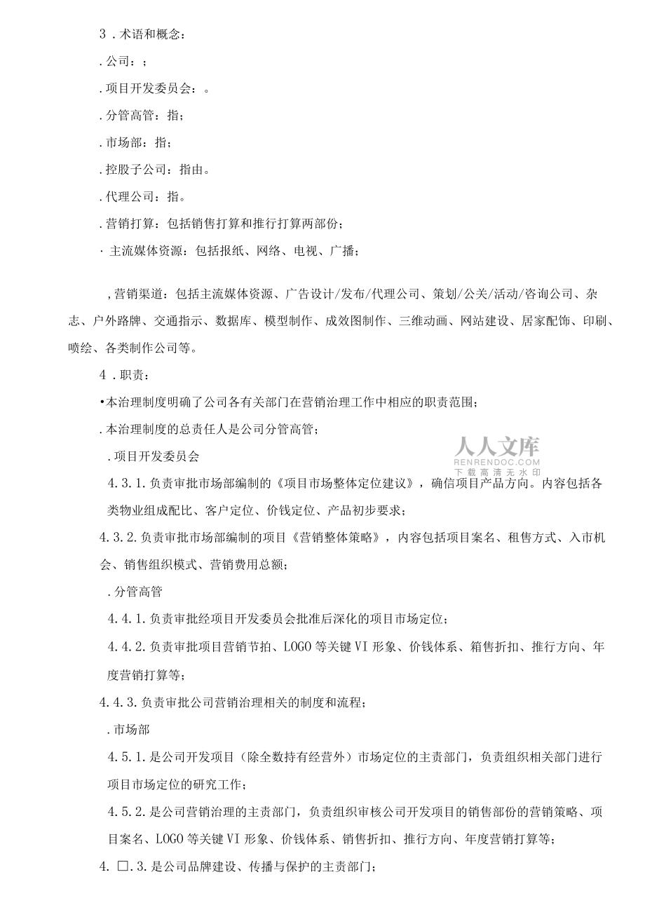 营销治理制度_第2页